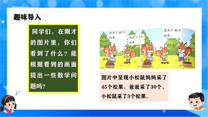 北师大版一年级下册数学第五单元2《采松果》课件pptx第4页