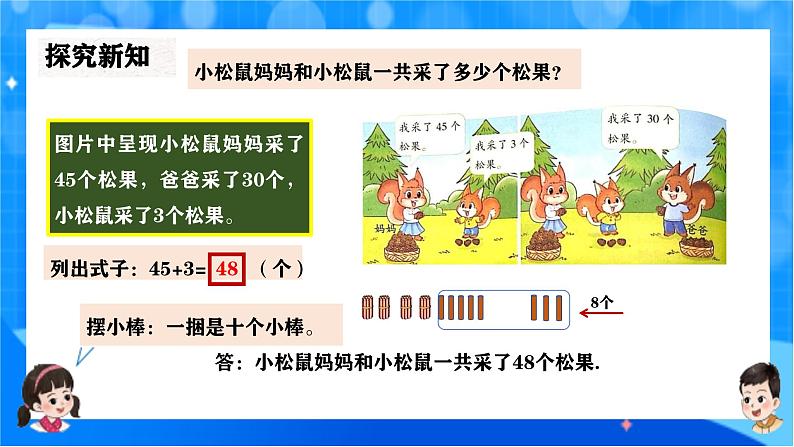 北师大版一年级下册数学第五单元2《采松果》课件pptx第7页