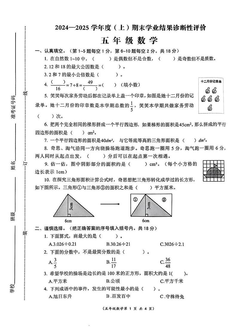 安徽省阜阳市界首市2024-2025学年五年级上学期期末数学试题第1页