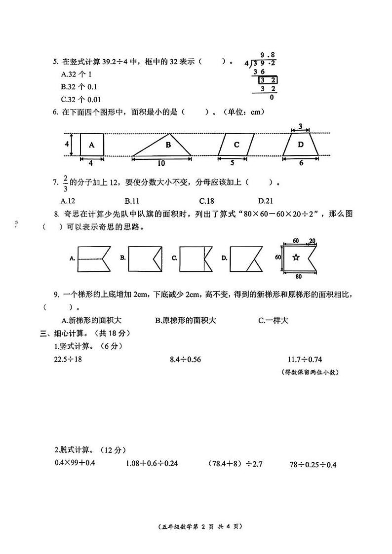安徽省阜阳市界首市2024-2025学年五年级上学期期末数学试题第2页