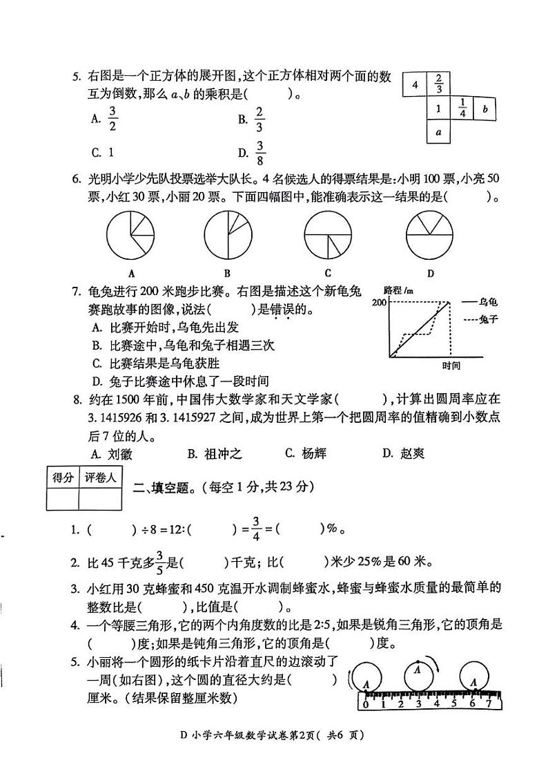 安徽省宣城市2024-2025学年六年级上学期期末数学试题第2页
