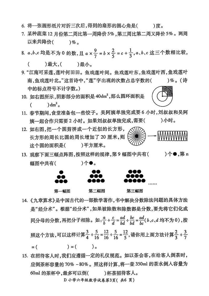 安徽省宣城市2024-2025学年六年级上学期期末数学试题第3页