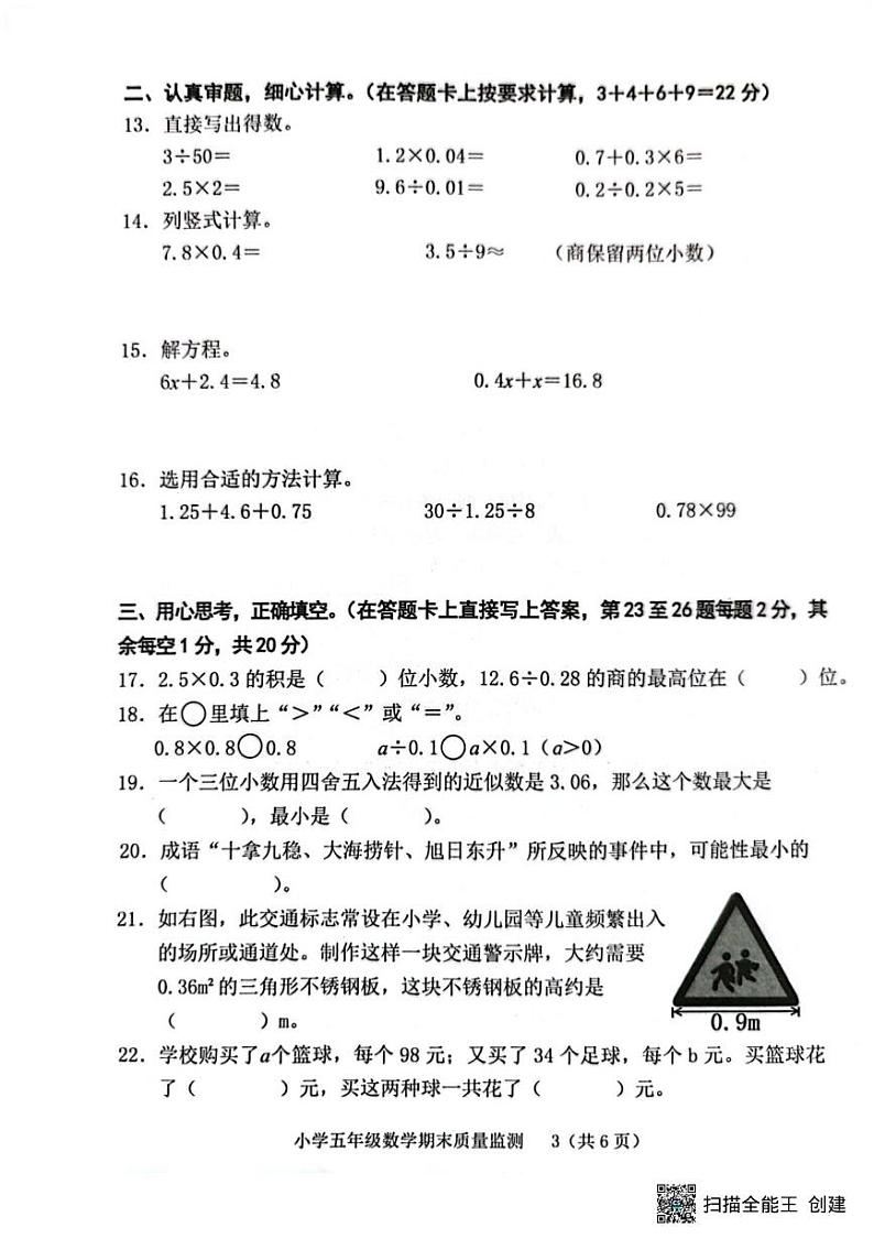 福建省龙岩市新罗区2024-2025学年五年级上学期期末数学试题第3页