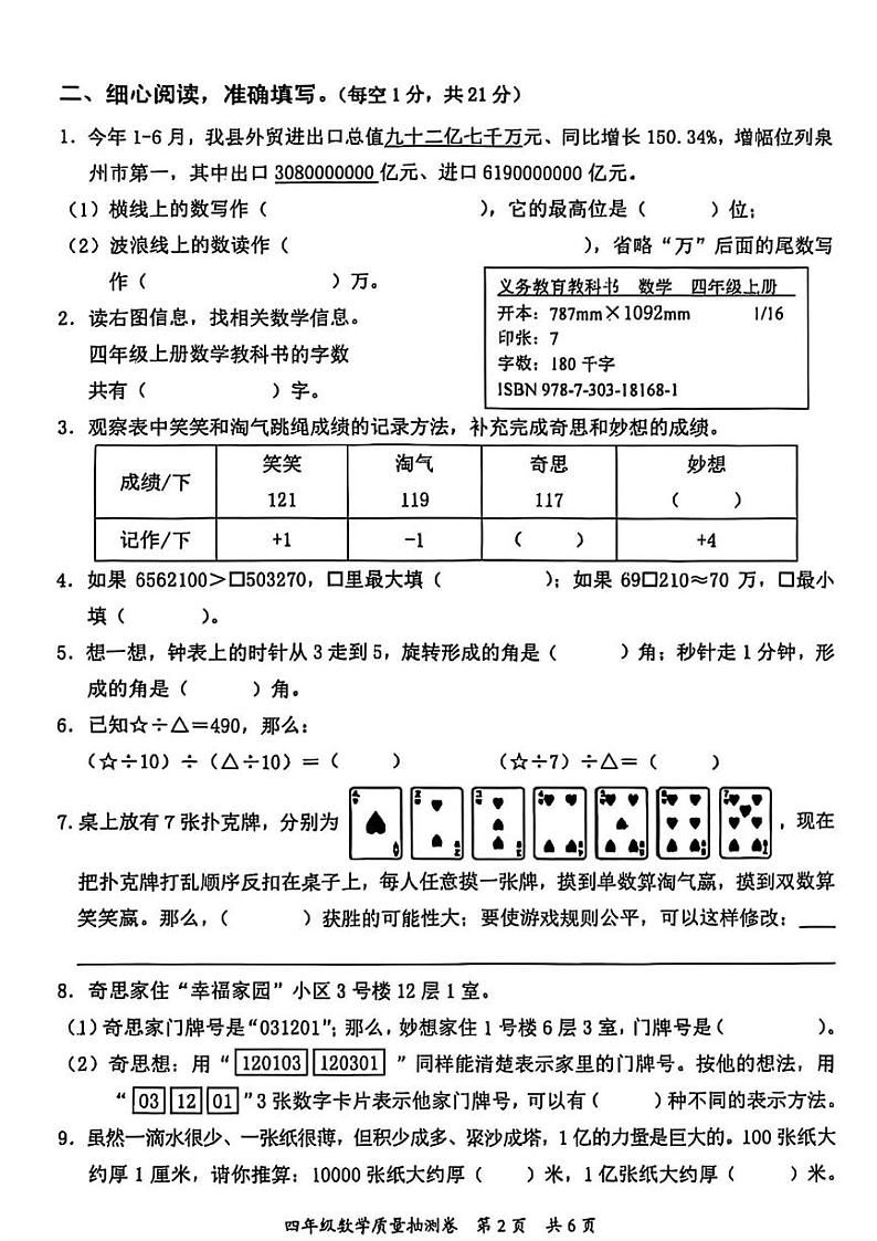 福建省泉州市惠安县2024-2025学年四年级上学期期末数学试题第2页