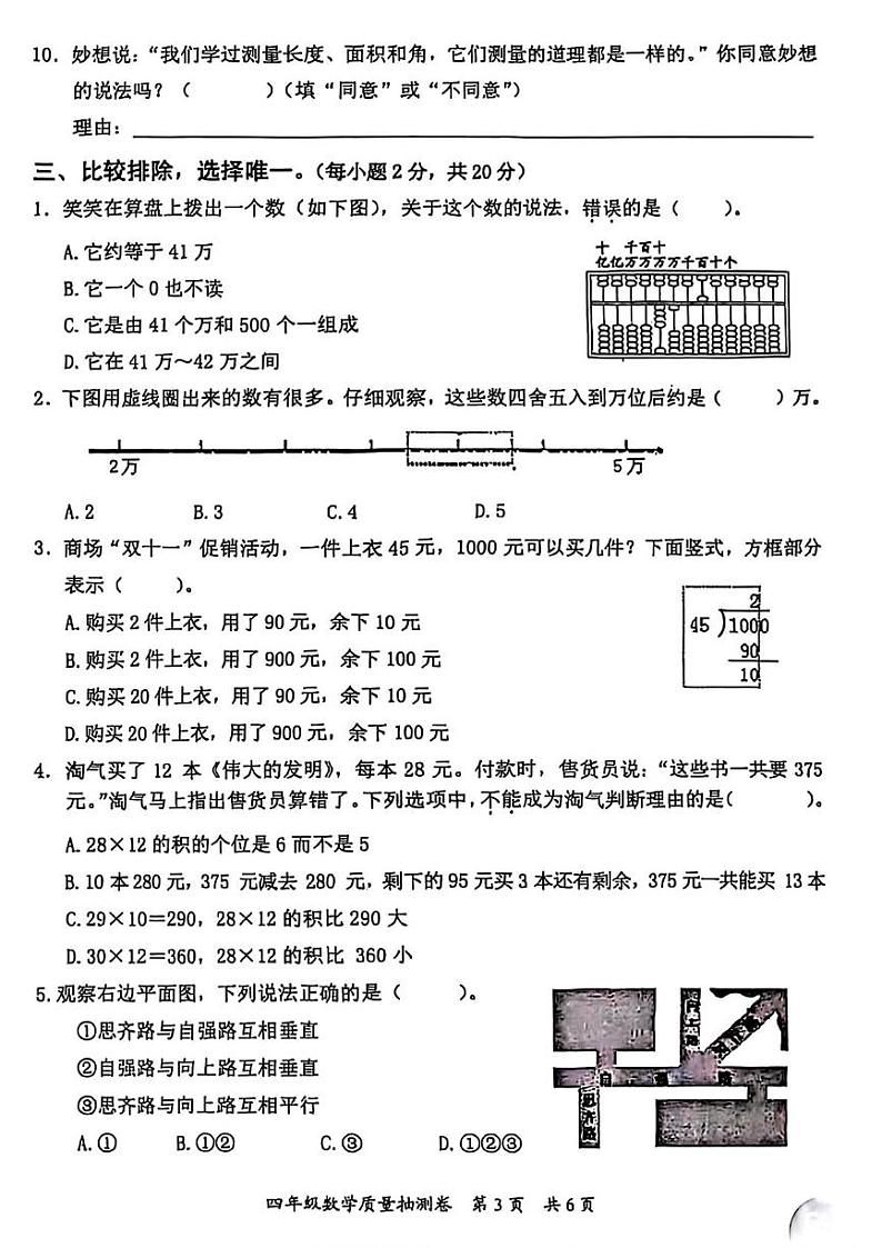 福建省泉州市惠安县2024-2025学年四年级上学期期末数学试题第3页