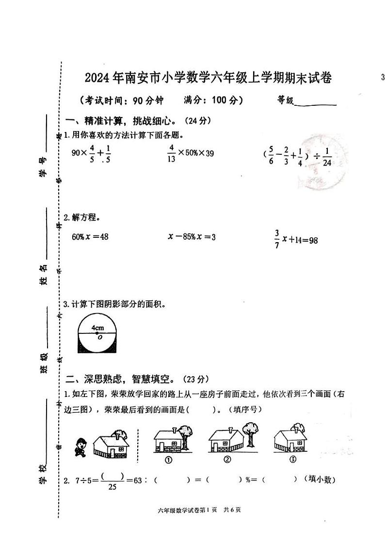 福建省泉州市南安市2024-2025学年六年级上学期期末考试数学试题第1页