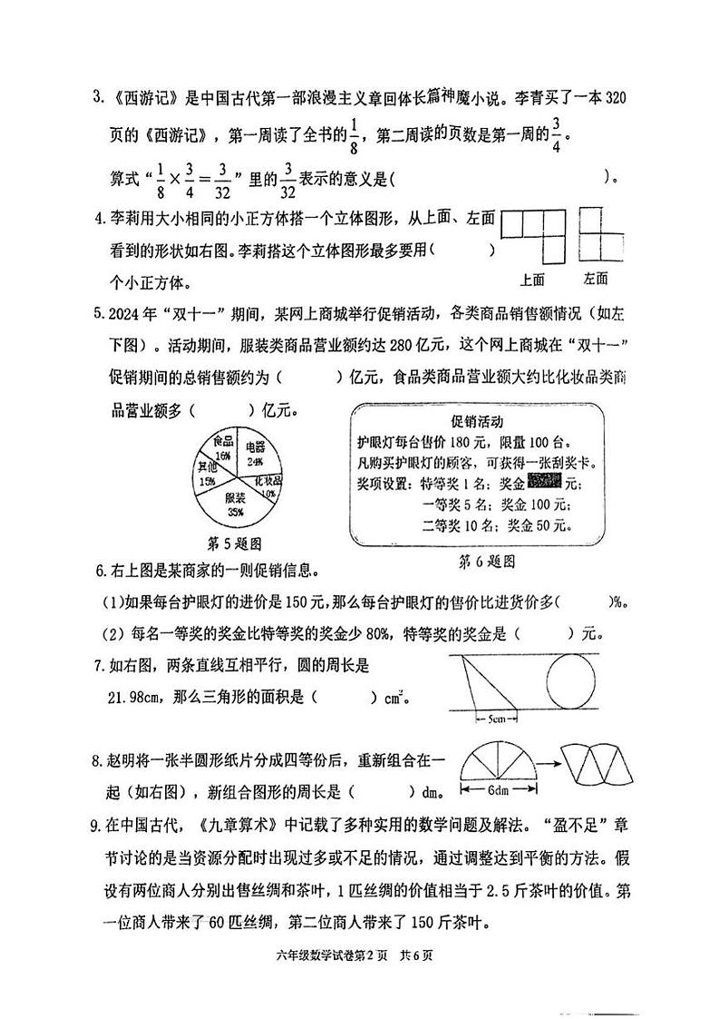 福建省泉州市南安市2024-2025学年六年级上学期期末考试数学试题第2页