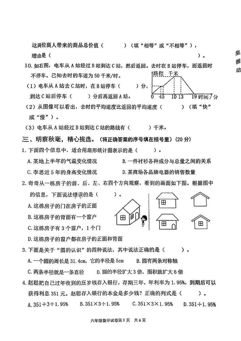 福建省泉州市南安市2024-2025学年六年级上学期期末考试数学试题第3页