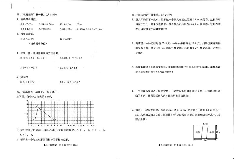 五年级数学 五年级数学试卷 答题卡第2页