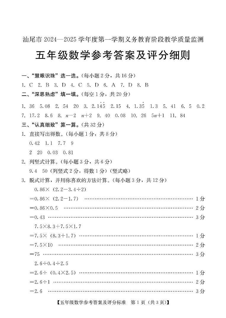 五年级数学 五年级数学期末试题答案及评分细则第1页