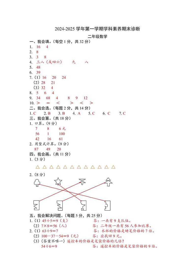 联考2年级数学期末答案第1页