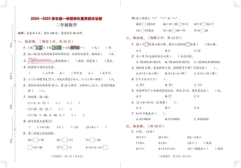 联考-数学-小2-上-期末-4P第1页