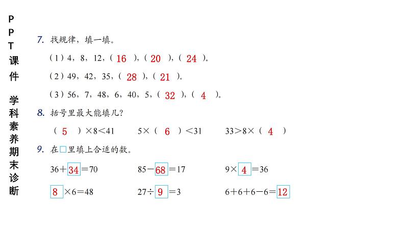 小学（PPT课件）期末联考-2年级+数学-250109第3页