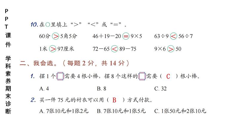 小学（PPT课件）期末联考-2年级+数学-250109第4页