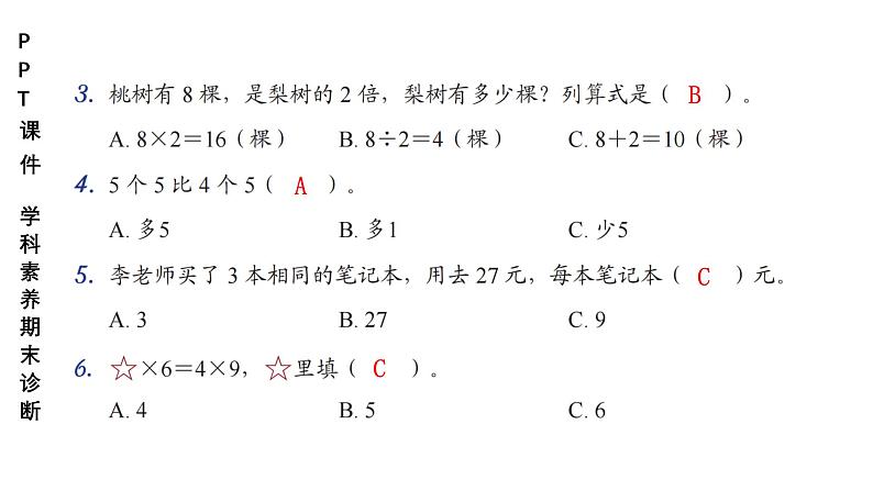 小学（PPT课件）期末联考-2年级+数学-250109第5页