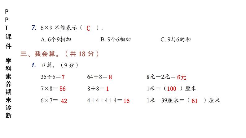 小学（PPT课件）期末联考-2年级+数学-250109第6页