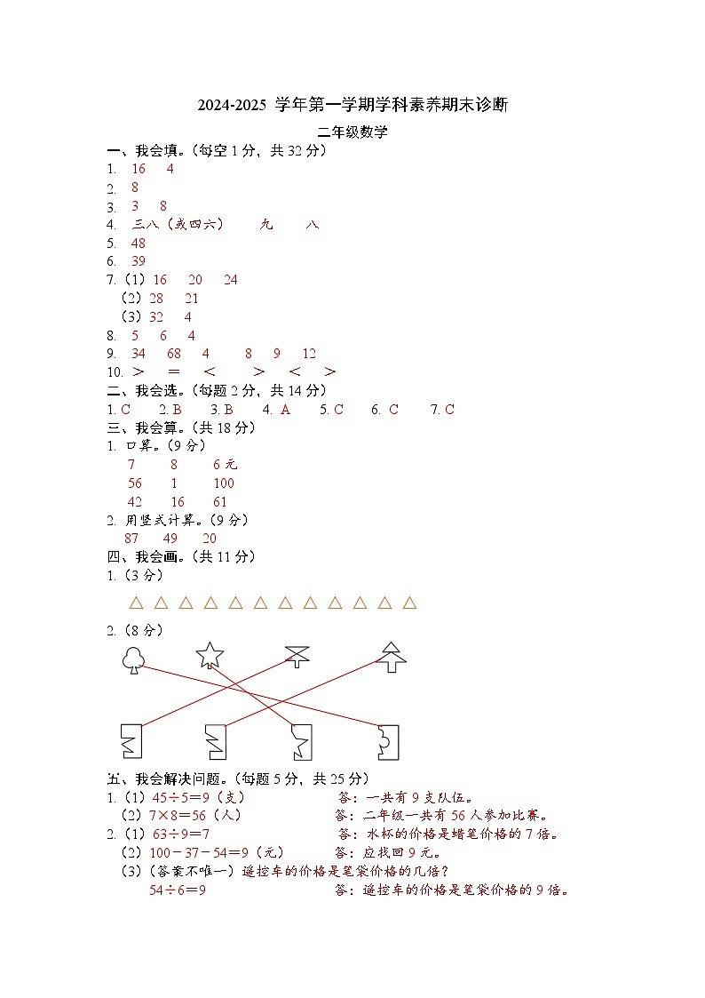 联考2年级数学期末答案第1页
