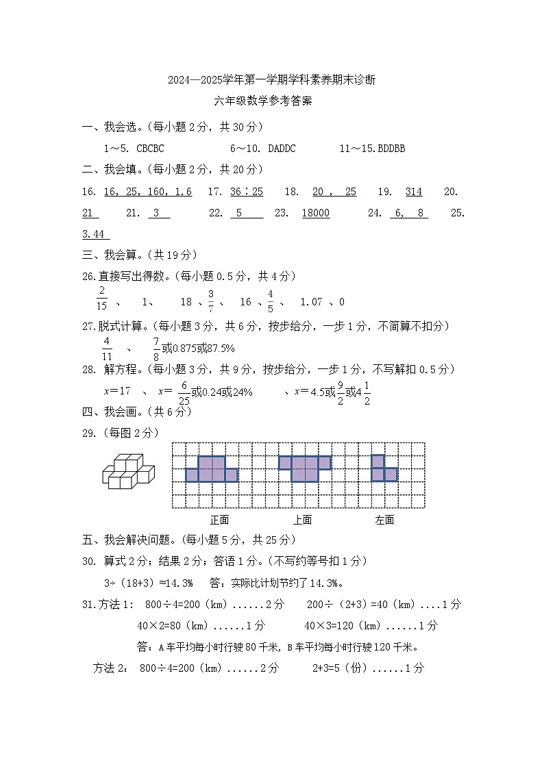 联考6年级数学期末答案第1页