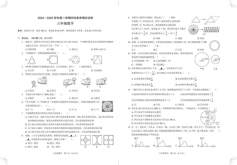 联考-数学-小6-上-期末-4P第1页