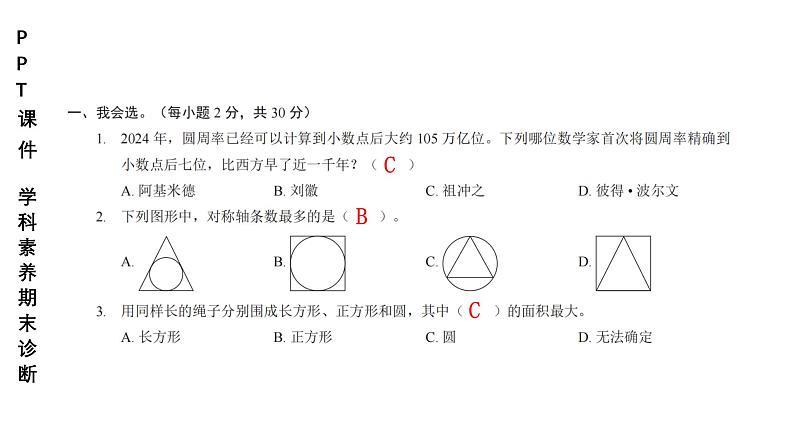 小学（PPT课件）期末联考-6年级+数学-250109第2页