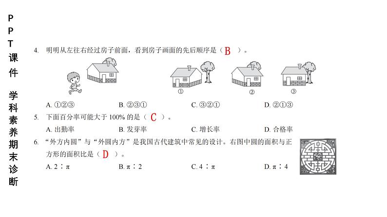 小学（PPT课件）期末联考-6年级+数学-250109第3页