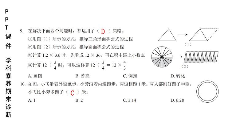 小学（PPT课件）期末联考-6年级+数学-250109第5页