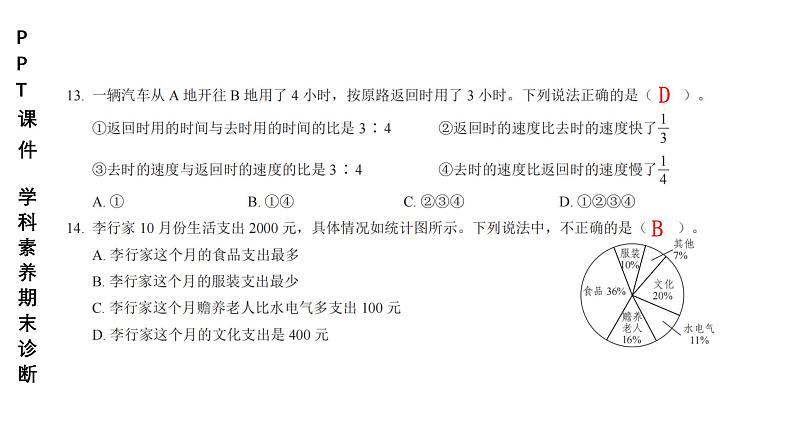 小学（PPT课件）期末联考-6年级+数学-250109第7页