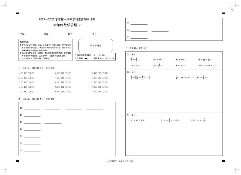 联考-数学-小6-上-期末-答题卷-A3-2P第1页