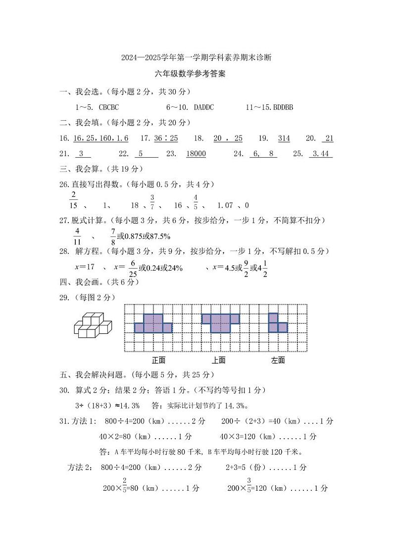 联考6年级数学期末答案第1页