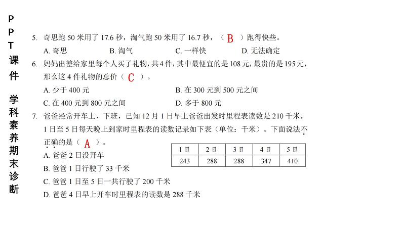 小学（PPT课件）期末联考-3年级+数学-250109第3页