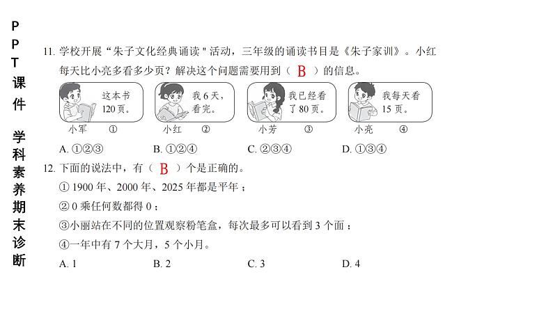 小学（PPT课件）期末联考-3年级+数学-250109第5页