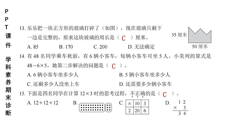 小学（PPT课件）期末联考-3年级+数学-250109第6页