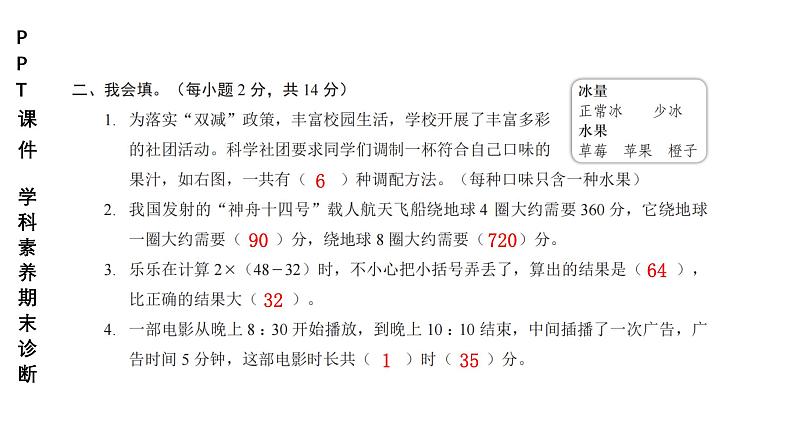 小学（PPT课件）期末联考-3年级+数学-250109第7页