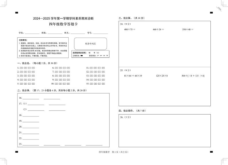 联考-数学-小4-上-期末-答题卷-A3-2P第1页