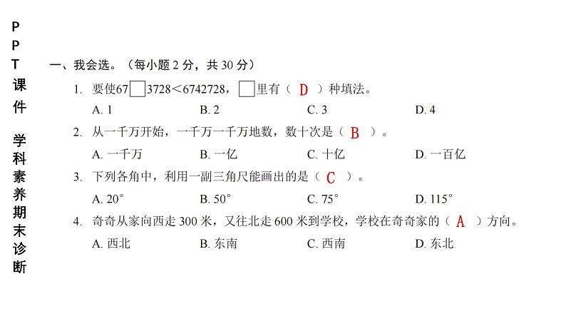 小学（PPT课件）期末联考-4年级+数学-250109第2页