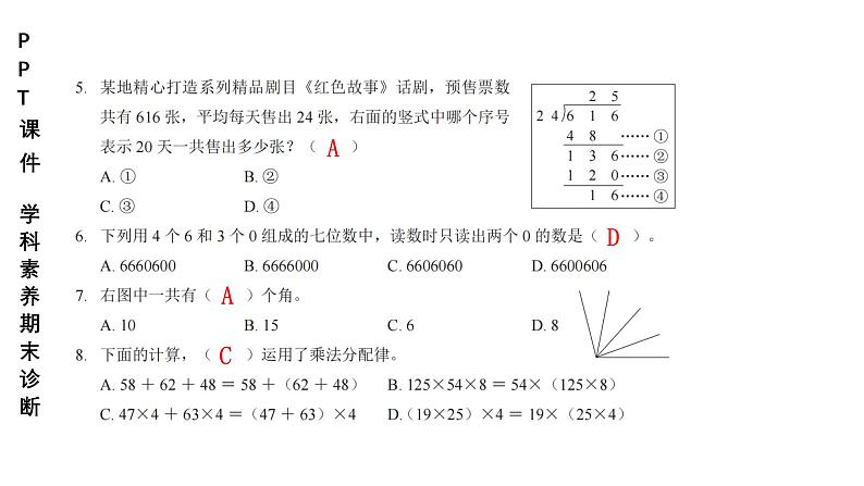 小学（PPT课件）期末联考-4年级+数学-250109第3页