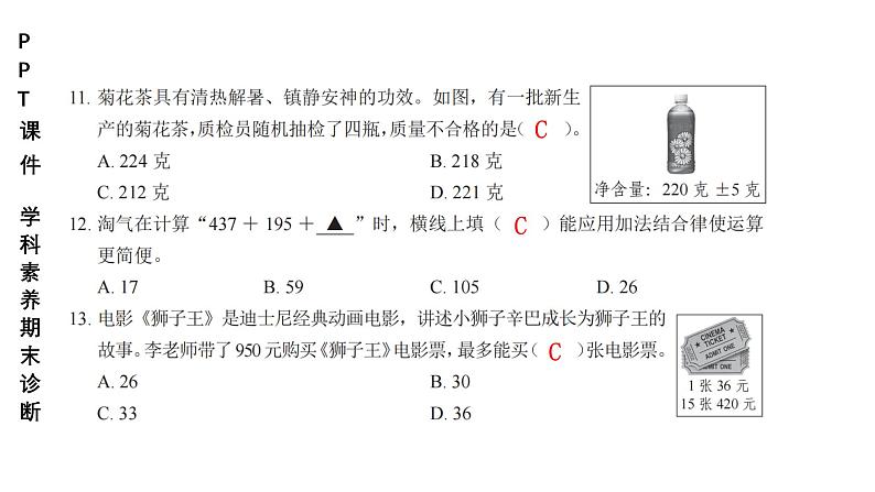 小学（PPT课件）期末联考-4年级+数学-250109第5页