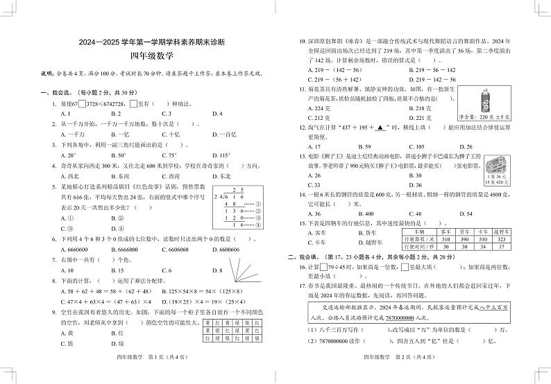 联考-数学-小4-上-期末-4P第1页