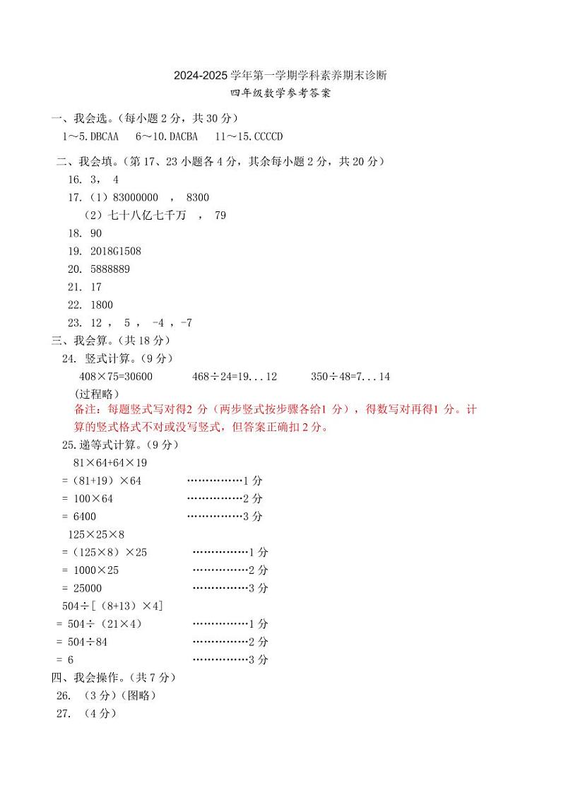 联考4年级数学期末答案第1页