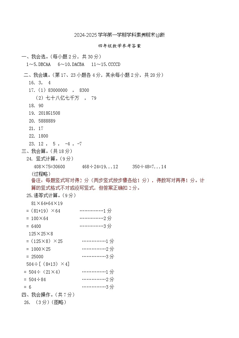 联考4年级数学期末答案第1页
