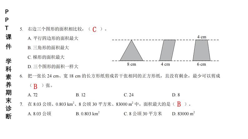 小学（PPT课件）期末联考-5年级+数学-250109第3页