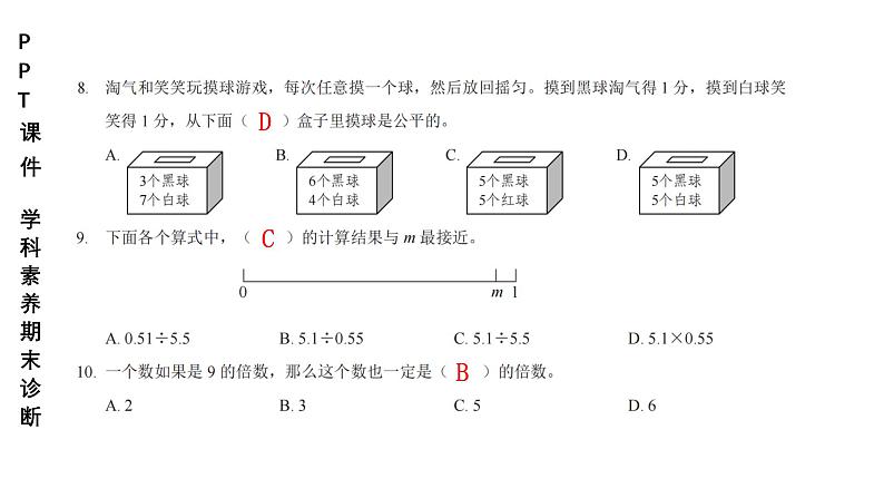 小学（PPT课件）期末联考-5年级+数学-250109第4页