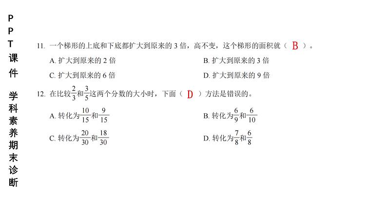 小学（PPT课件）期末联考-5年级+数学-250109第5页