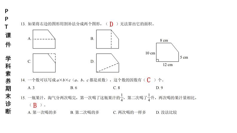 小学（PPT课件）期末联考-5年级+数学-250109第6页