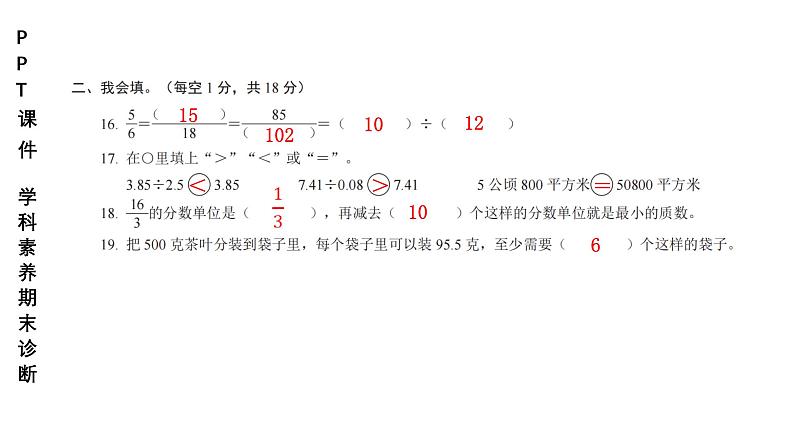 小学（PPT课件）期末联考-5年级+数学-250109第7页