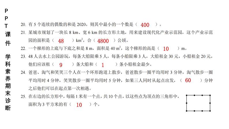 小学（PPT课件）期末联考-5年级+数学-250109第8页