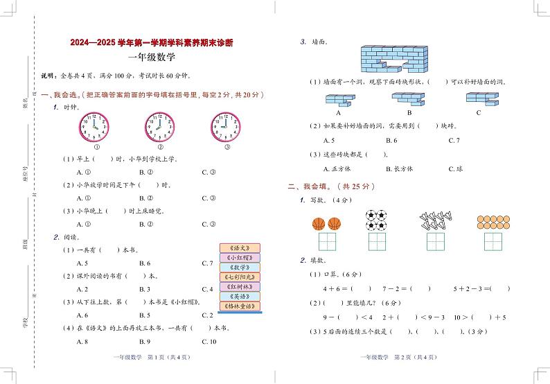 联考-数学-小1-上-期末-4P第1页