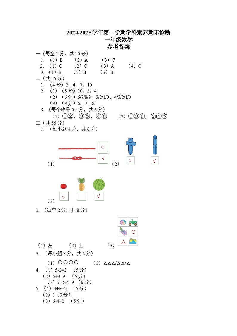 联考1年级数学期末答案第1页