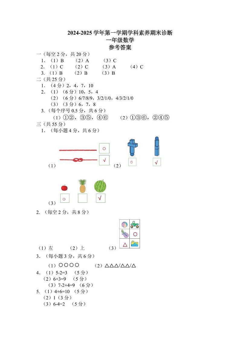 联考1年级数学期末答案第1页