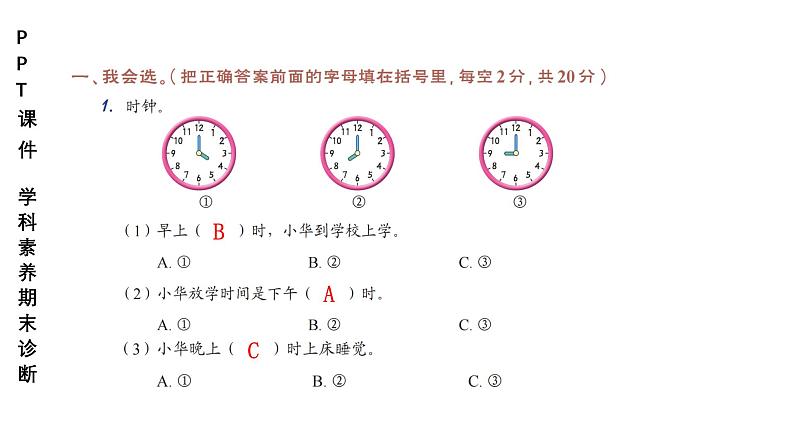 小学（PPT课件）期末联考-1年级+数学-250109第2页